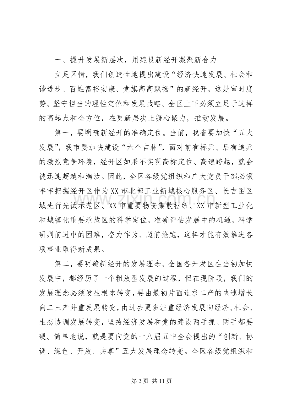 全区庆祝建党98周年暨创先争优表彰大会讲话稿.docx_第3页