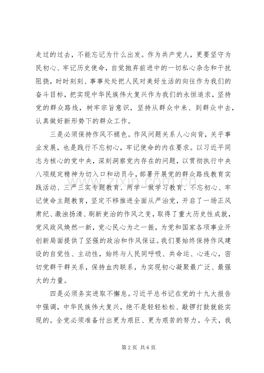 对照党章党规找差距研讨发言材料两篇.docx_第2页