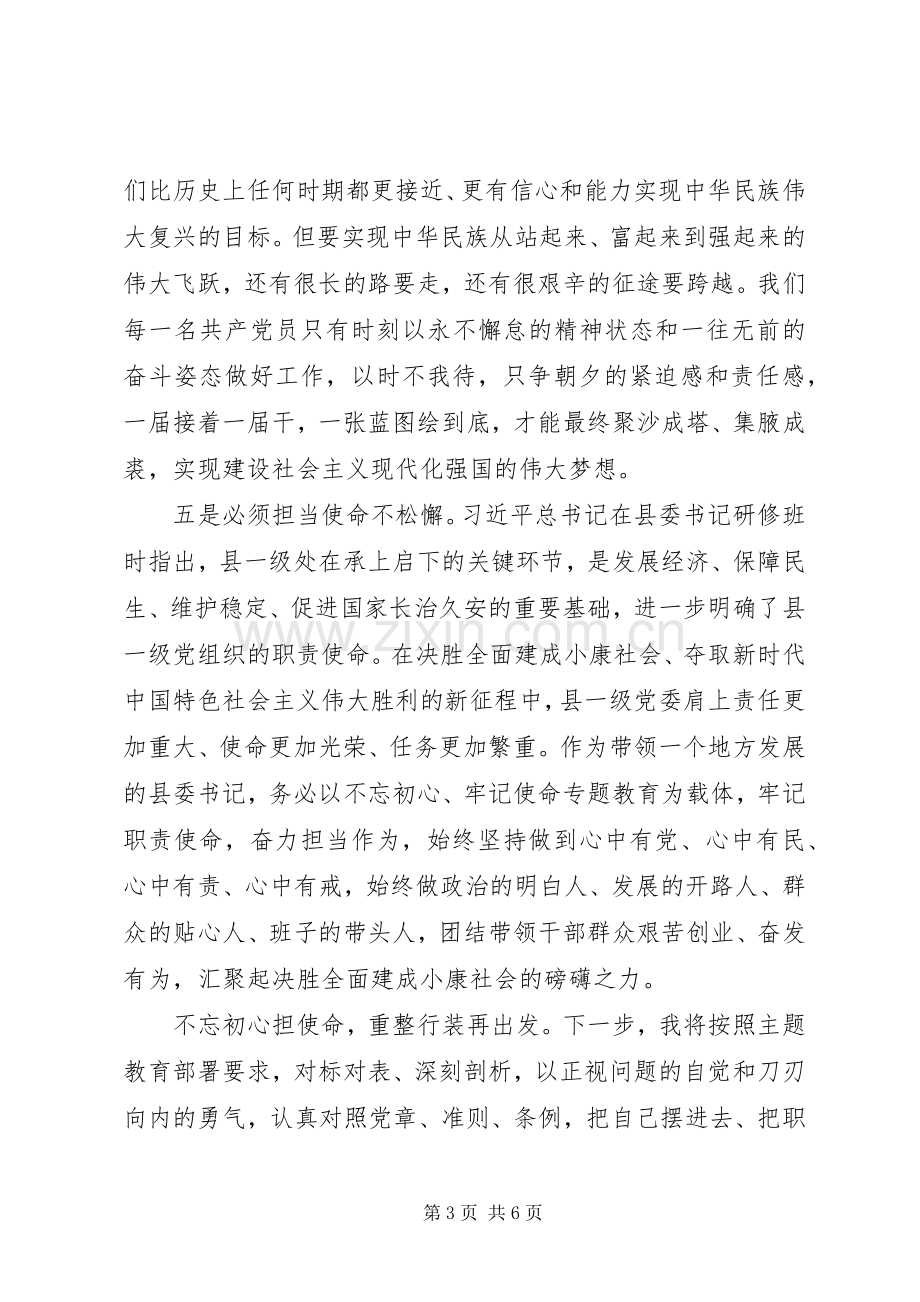 对照党章党规找差距研讨发言材料两篇.docx_第3页