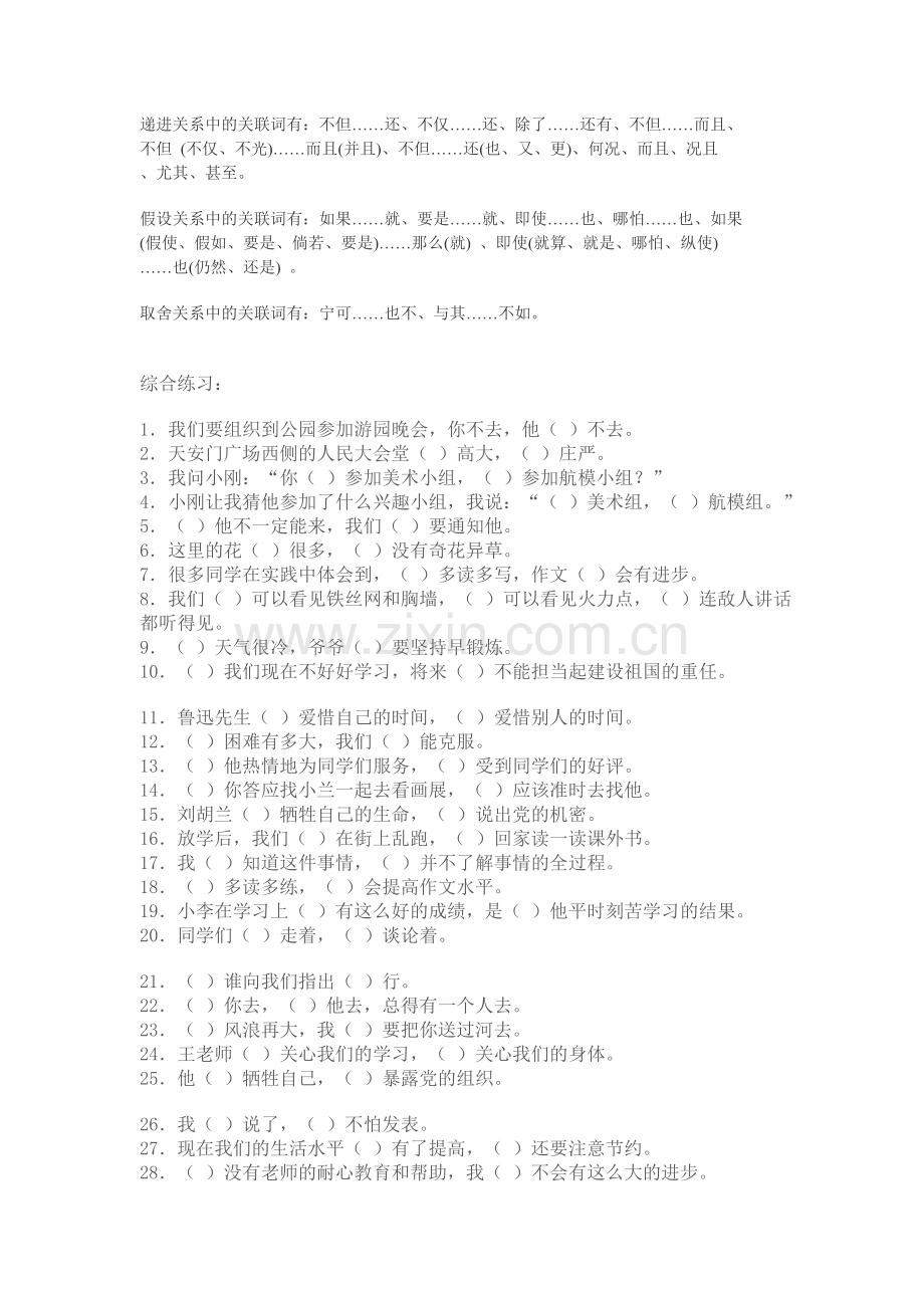 小学关联词练习大全.doc_第2页