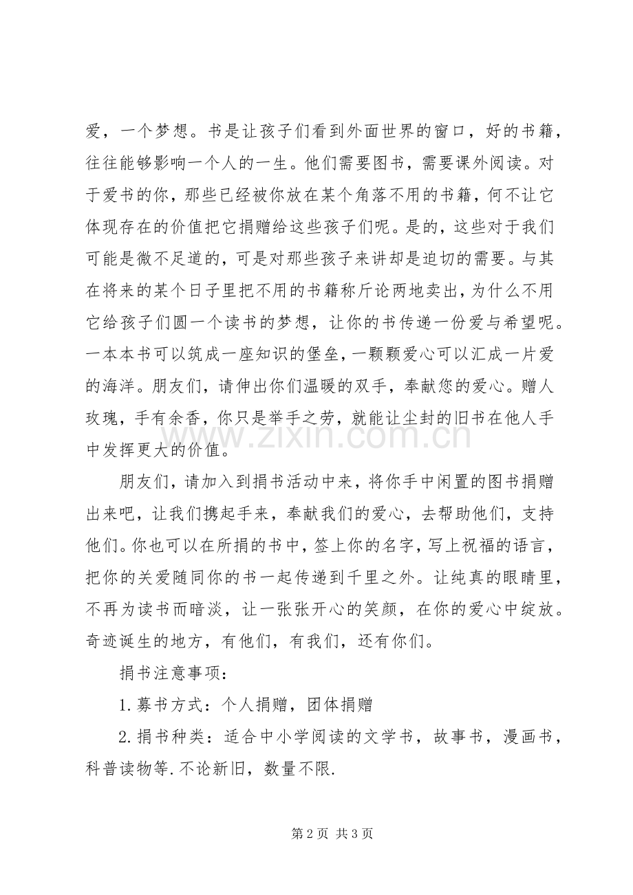 学校募捐课外读物的倡议书 (6).docx_第2页