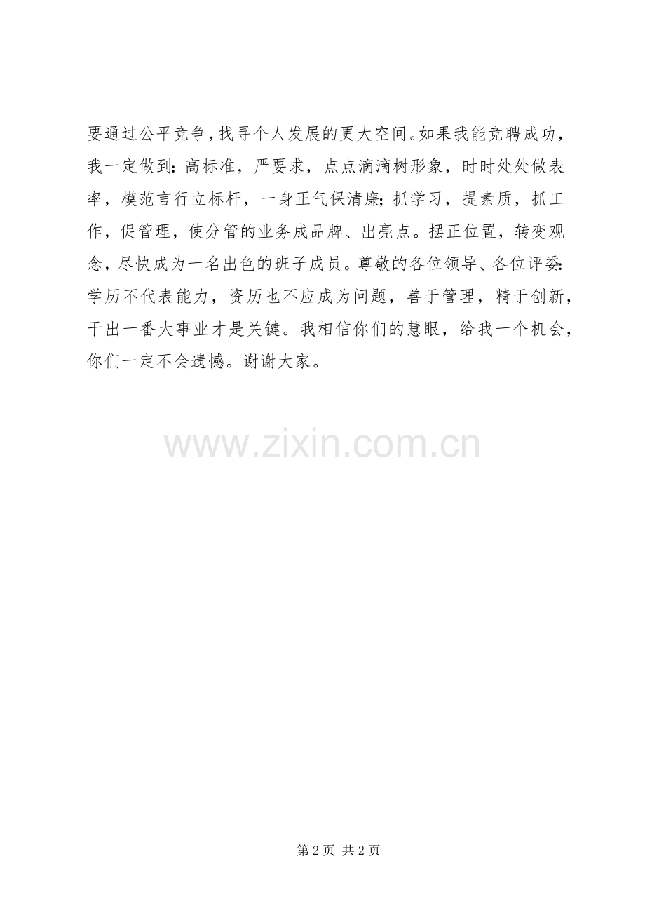 联社副主任竞聘演讲稿.docx_第2页