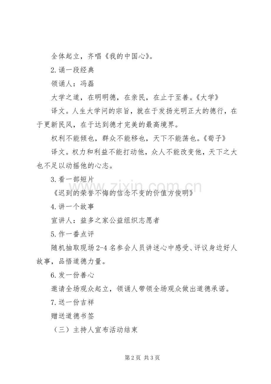 社会主义核心价值体系活动方案.docx_第2页