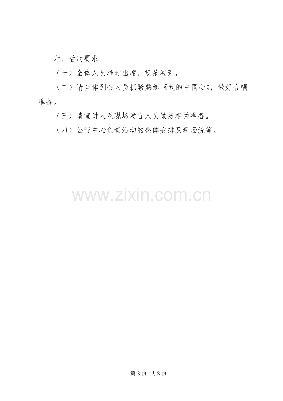 社会主义核心价值体系活动方案.docx_第3页