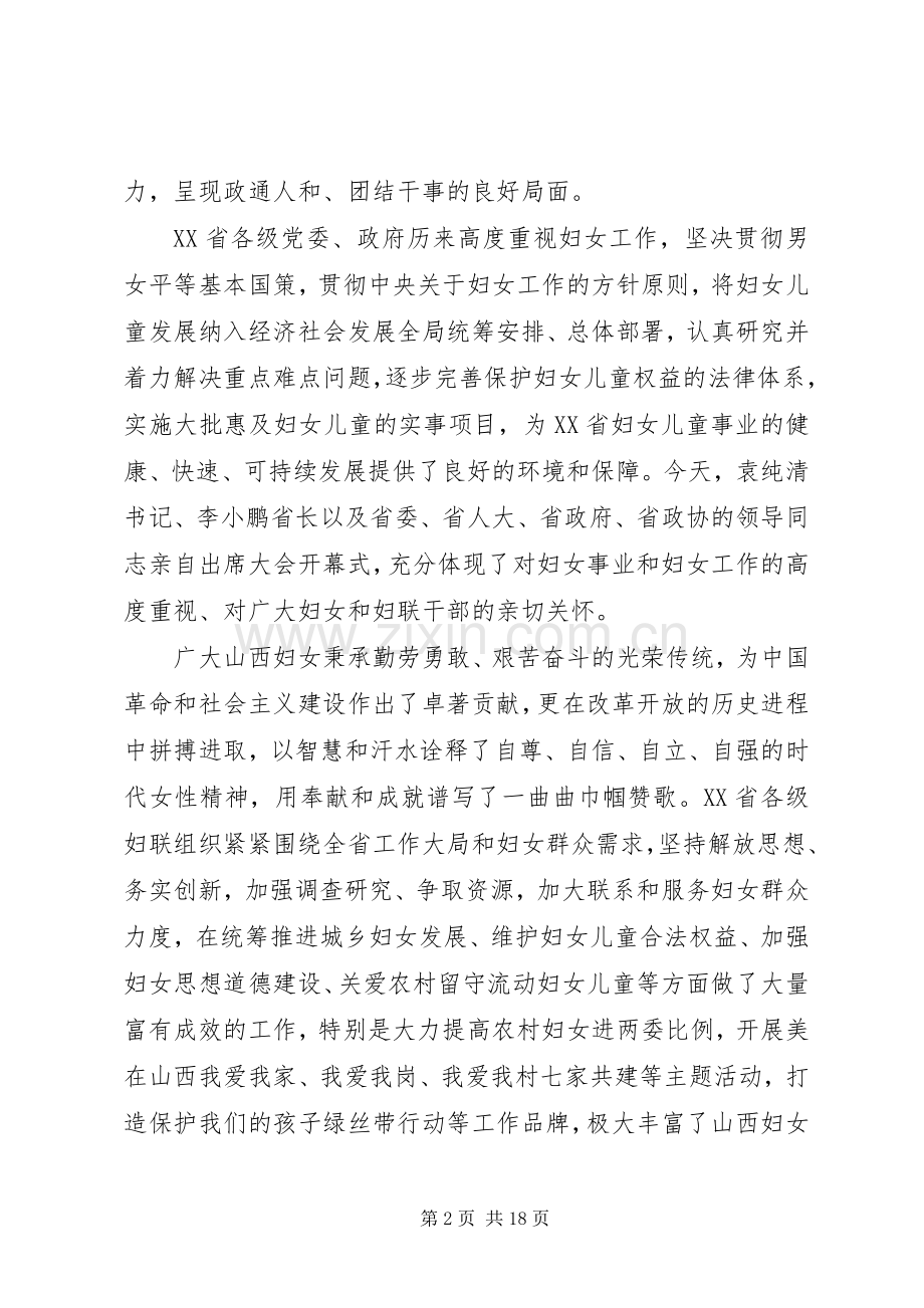 在妇代会开幕式上的讲话.docx_第2页