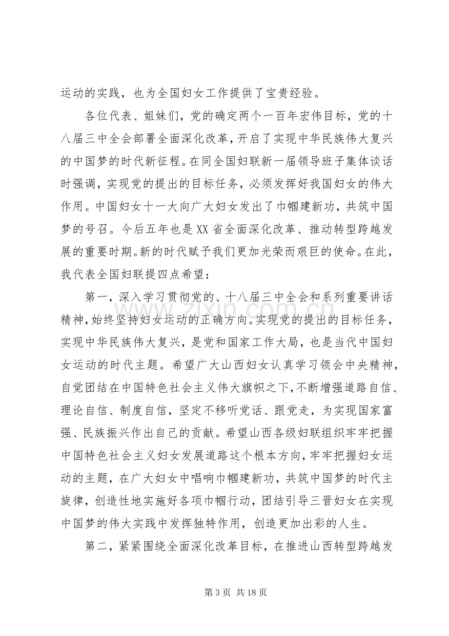 在妇代会开幕式上的讲话.docx_第3页