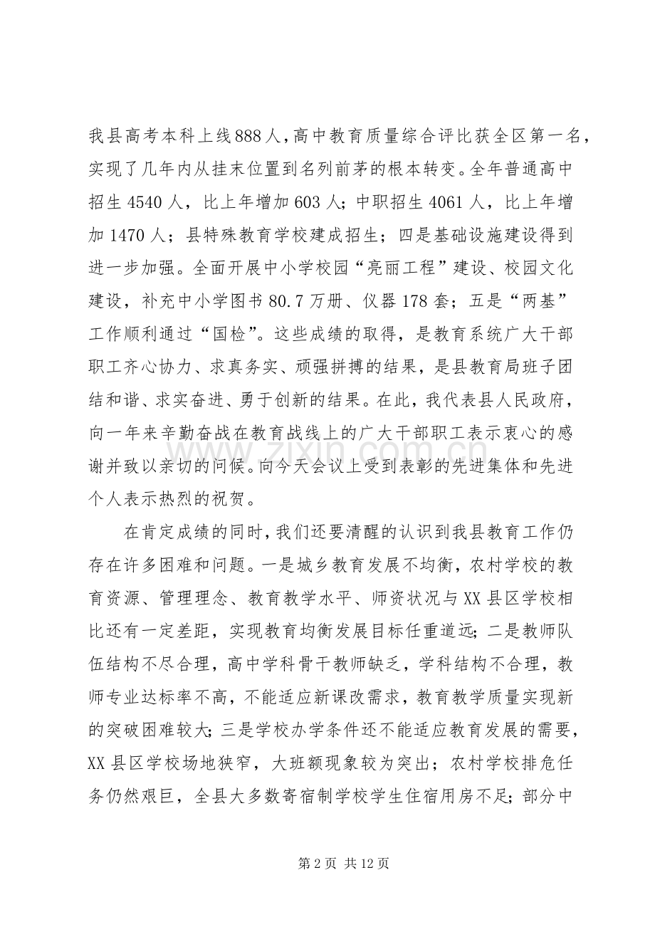 县长在教育大会的发言稿.docx_第2页