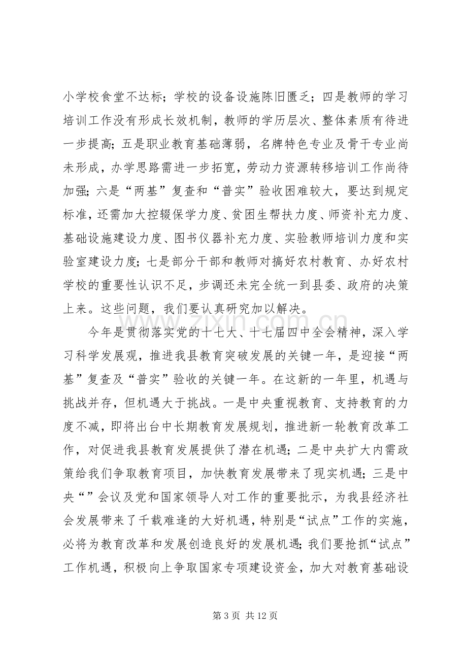 县长在教育大会的发言稿.docx_第3页