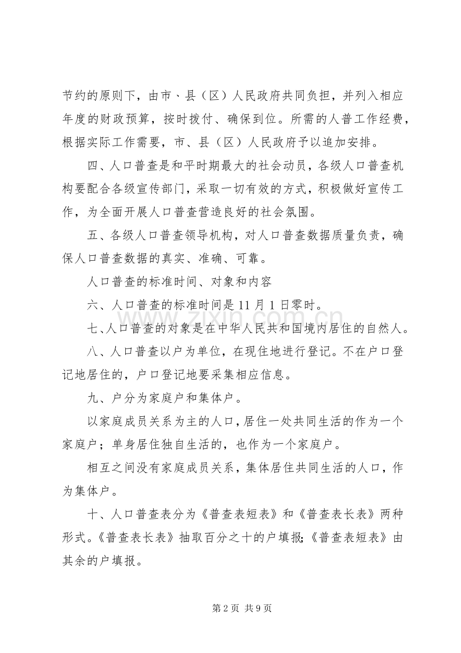 第六次全国人口普查工作目标倒逼推进实施方案.docx_第2页