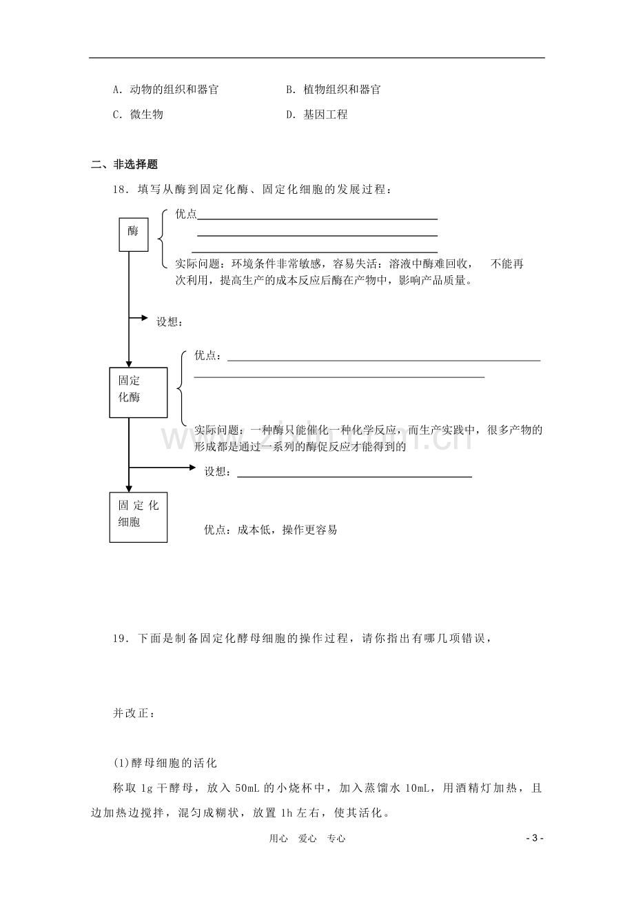 2012高三生物总复习-第41讲-酶的研究与应用试题.doc_第3页