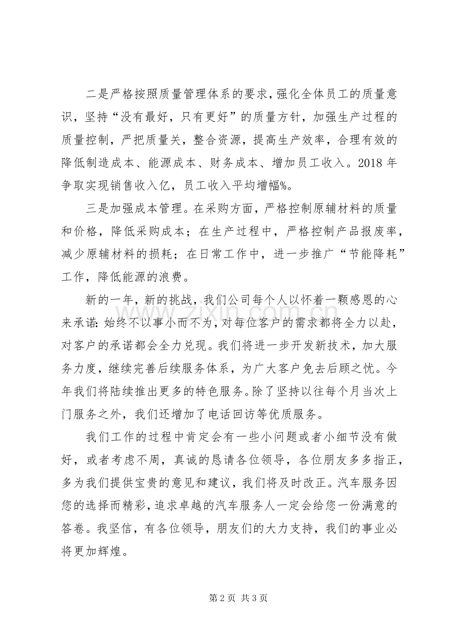 在公司新年团拜会的发言稿.docx_第2页