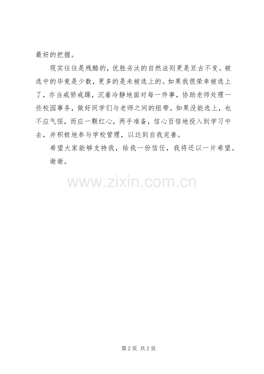 校长助理竞聘精彩演讲稿.docx_第2页