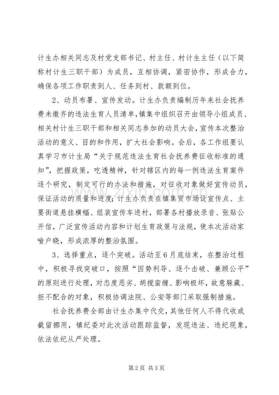 民政局抚养费征收方案.docx_第2页