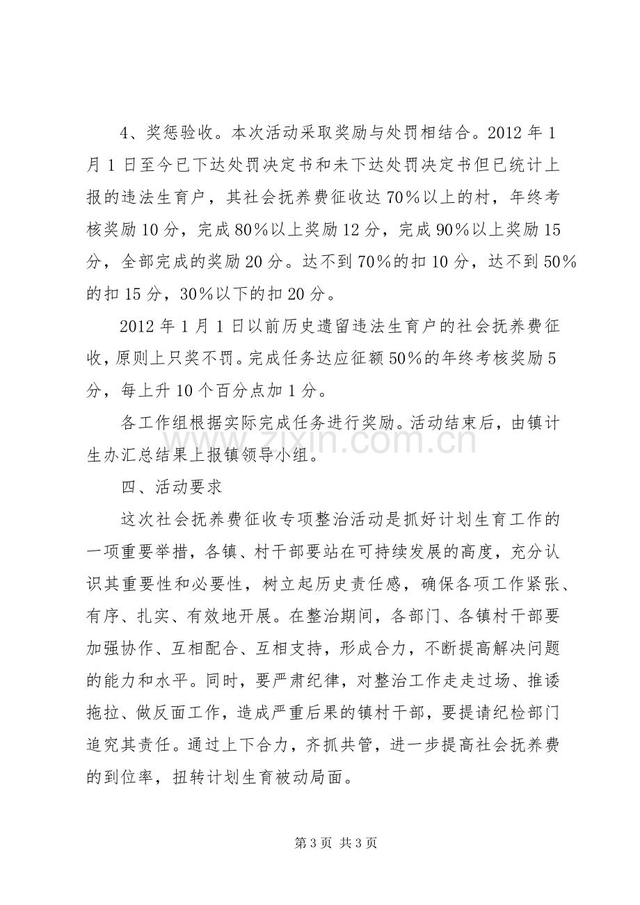 民政局抚养费征收方案.docx_第3页