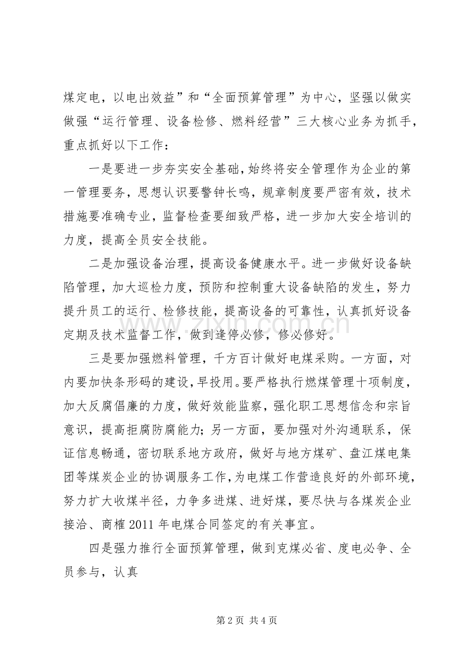 供电公司领导在春节慰问座谈会上的讲话.docx_第2页