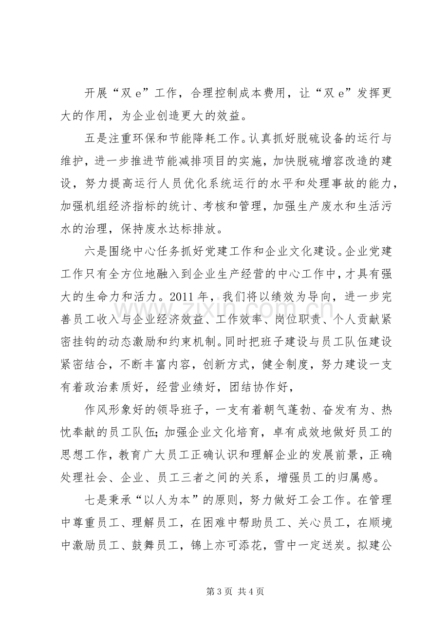 供电公司领导在春节慰问座谈会上的讲话.docx_第3页