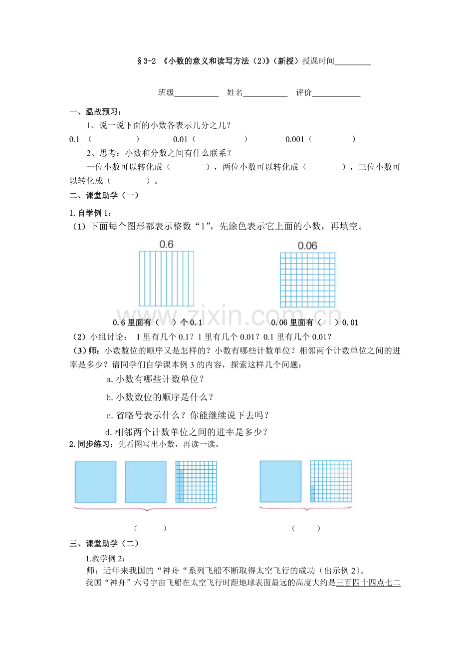 《小数的意义和读写方法(2)》.doc_第1页