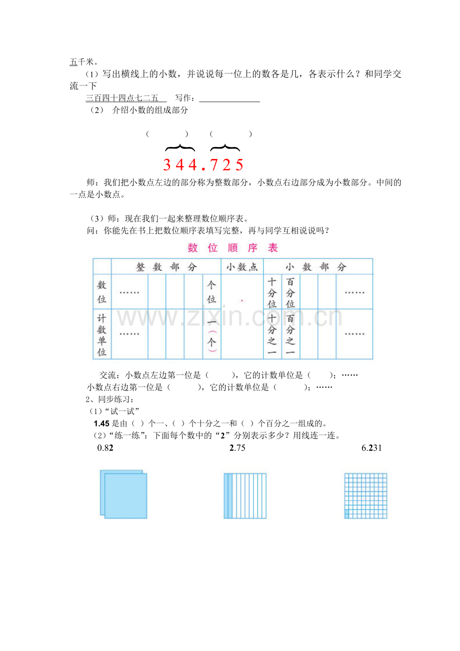 《小数的意义和读写方法(2)》.doc_第2页