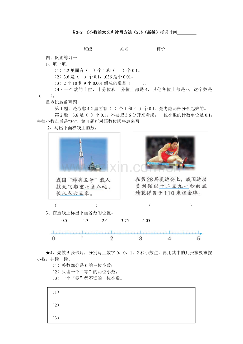 《小数的意义和读写方法(2)》.doc_第3页