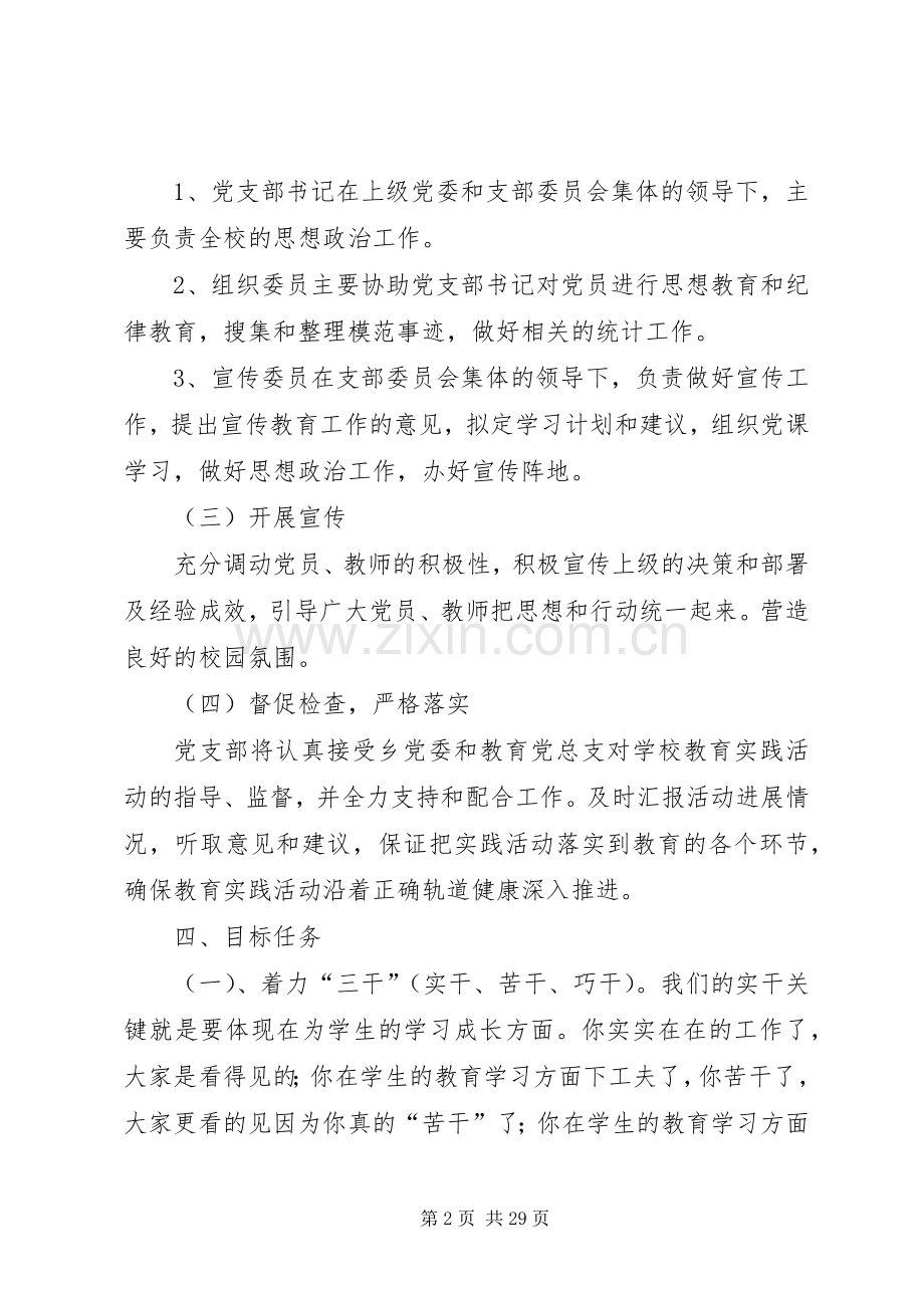 党支部实践活动方案.docx_第2页