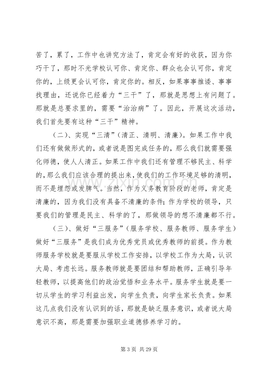 党支部实践活动方案.docx_第3页