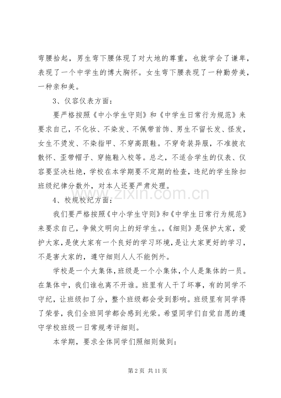 政教校长开学讲话稿.docx_第2页