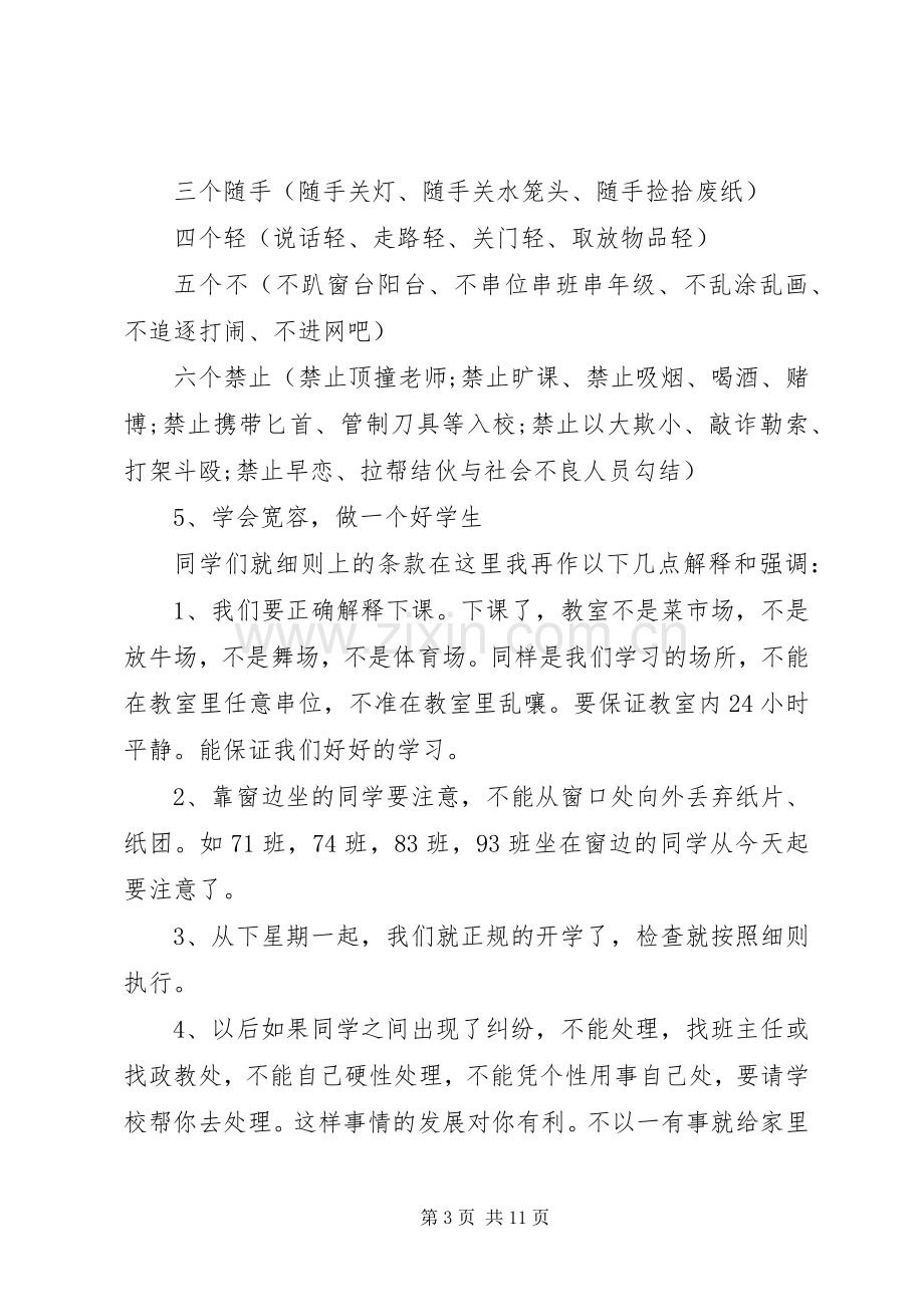 政教校长开学讲话稿.docx_第3页