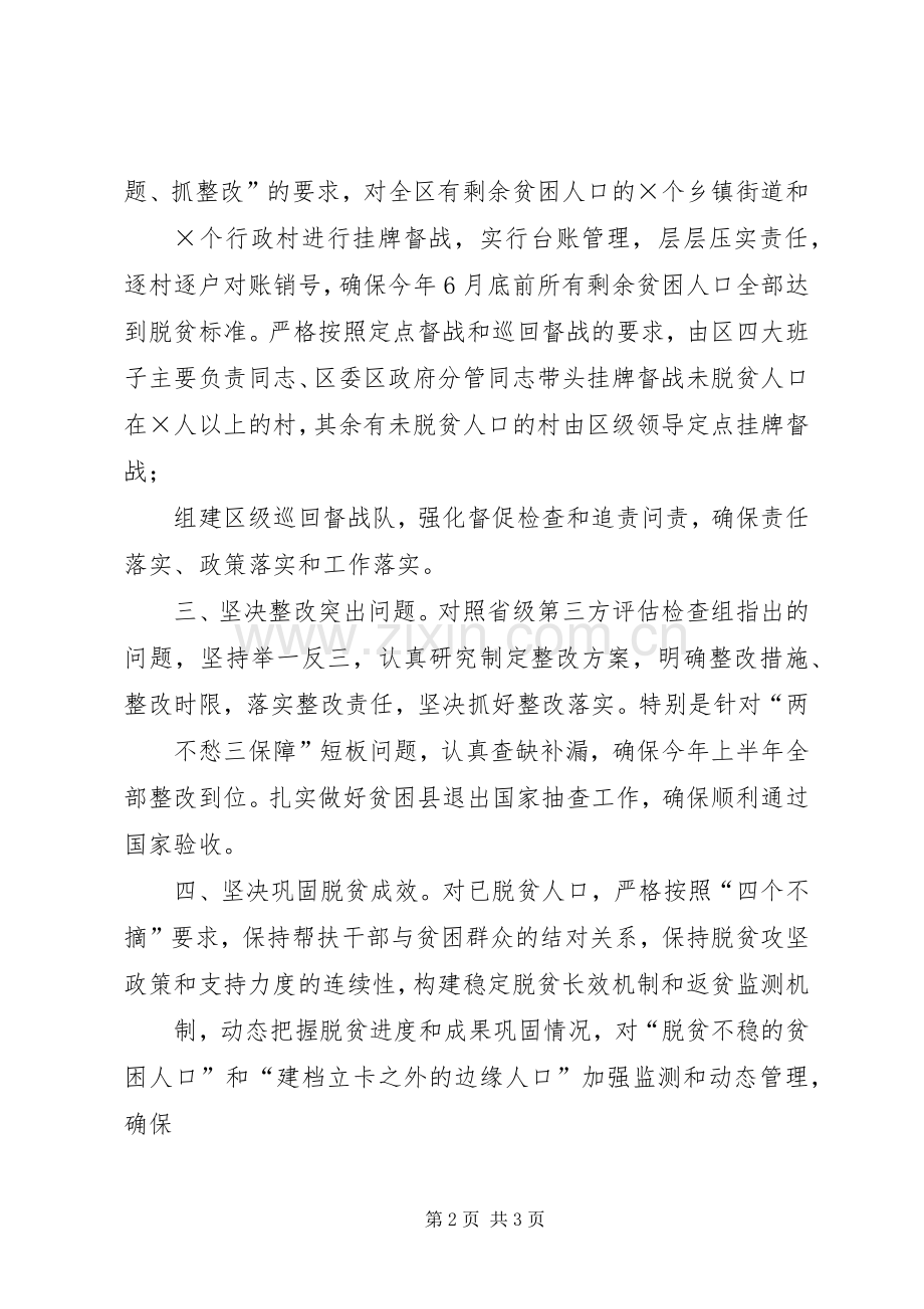 区委区政府决战决胜脱贫攻坚誓师大会承诺发言材料.docx_第2页