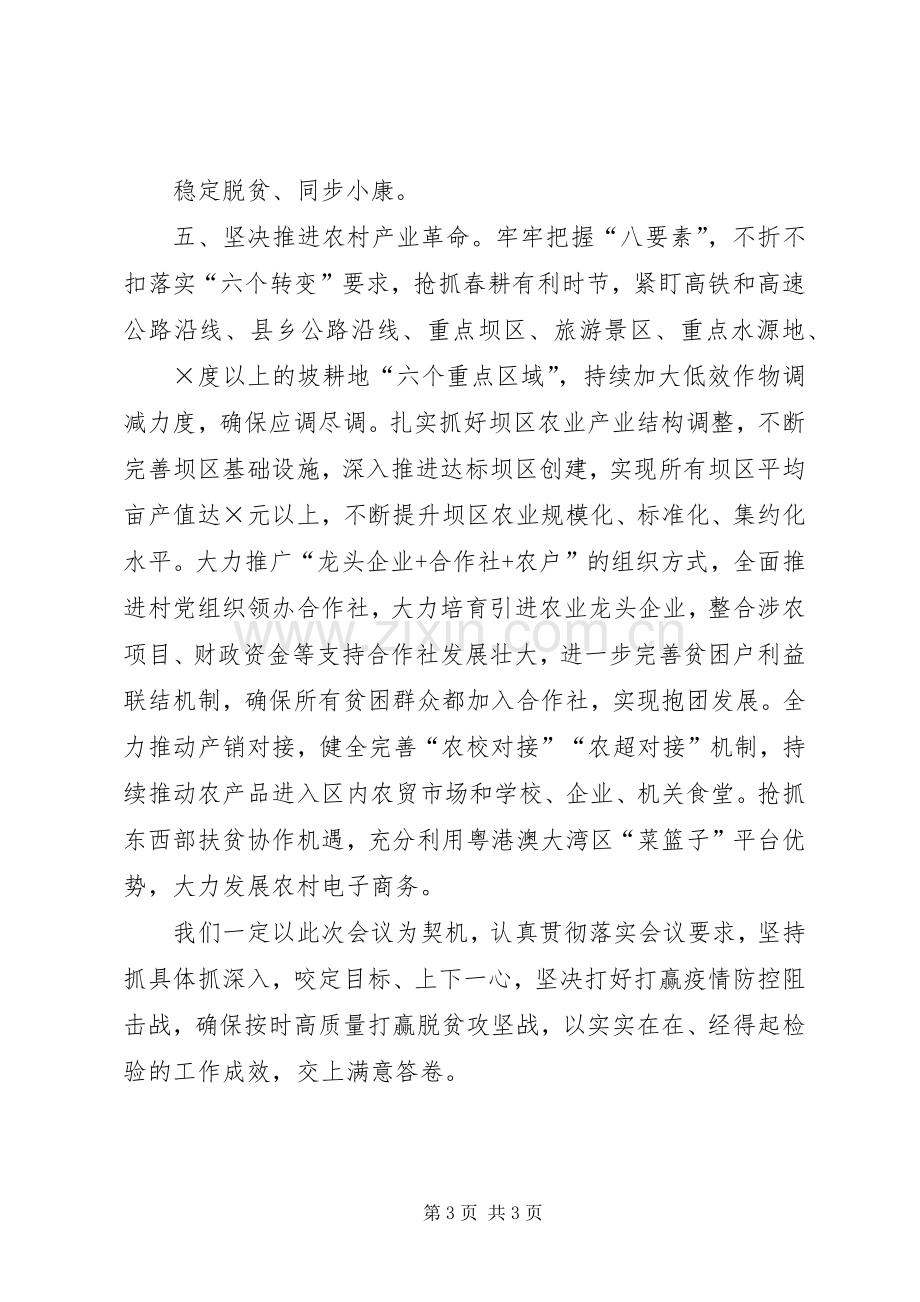 区委区政府决战决胜脱贫攻坚誓师大会承诺发言材料.docx_第3页