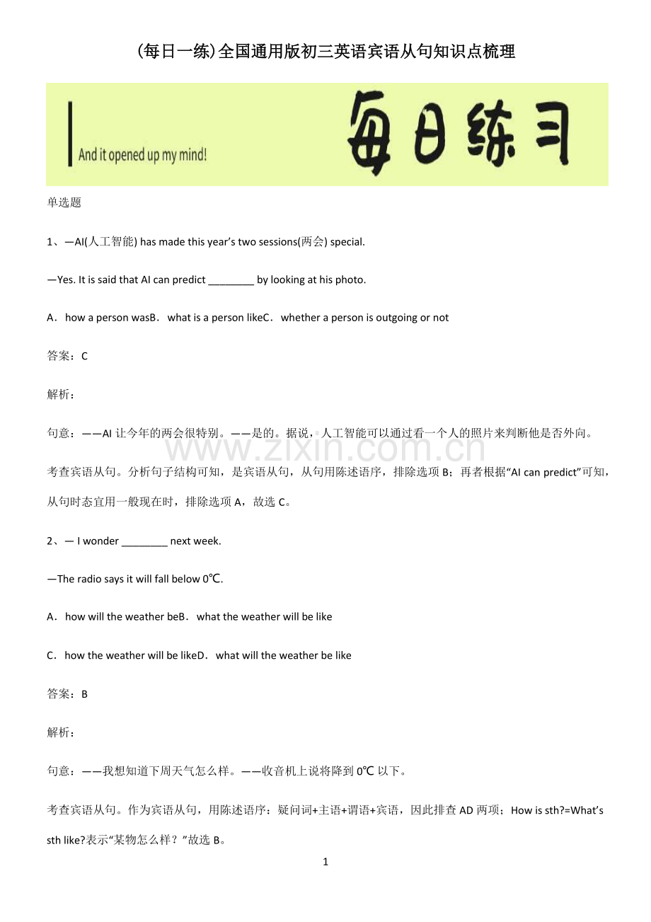 全国通用版初三英语宾语从句知识点梳理.pdf_第1页