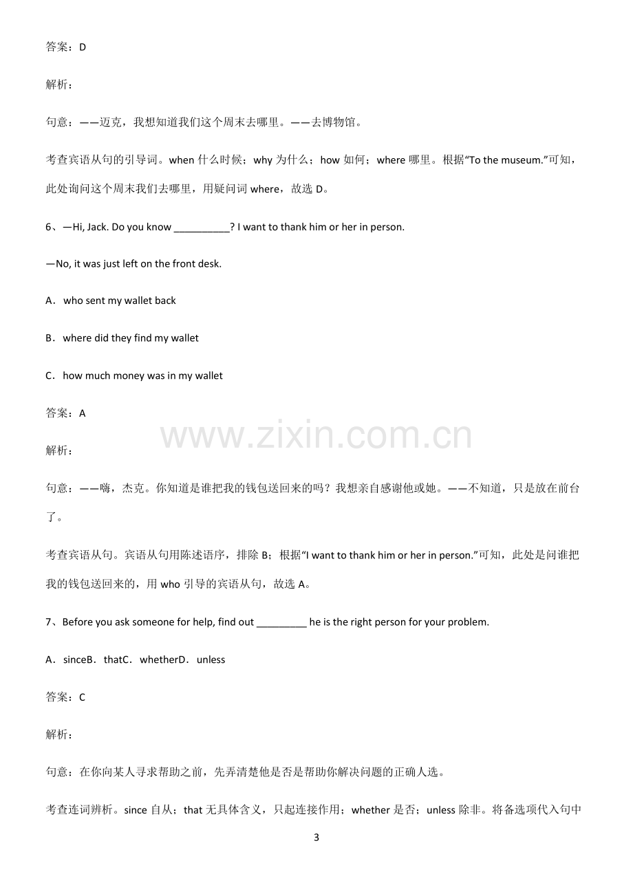 全国通用版初三英语宾语从句知识点梳理.pdf_第3页