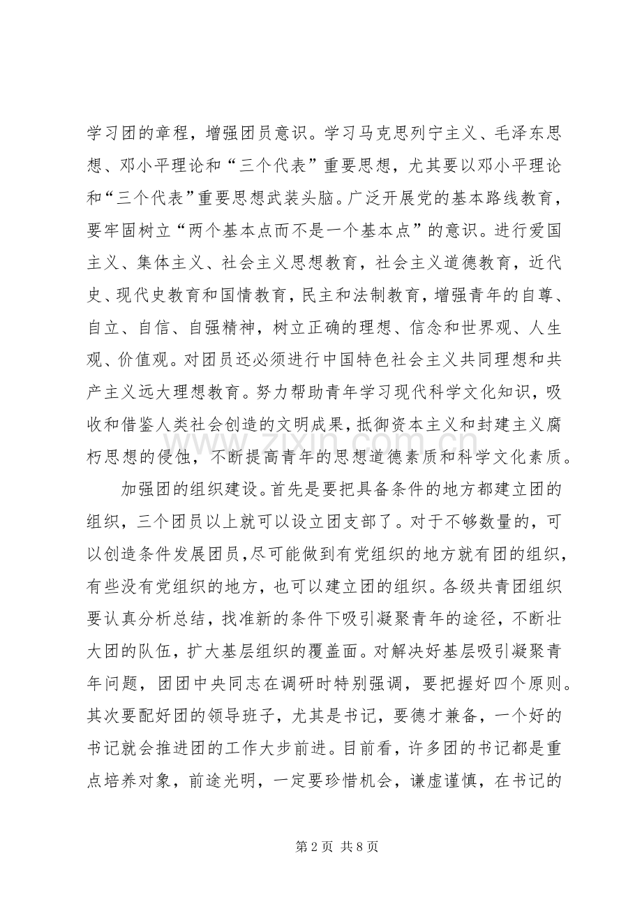 区长在全区共青团工作会讲话.docx_第2页