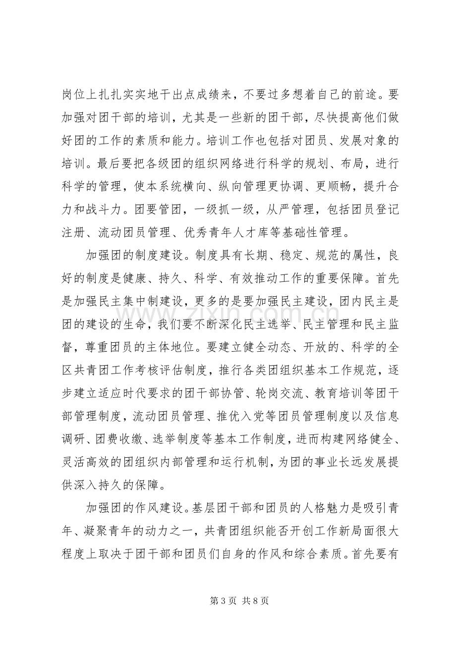 区长在全区共青团工作会讲话.docx_第3页