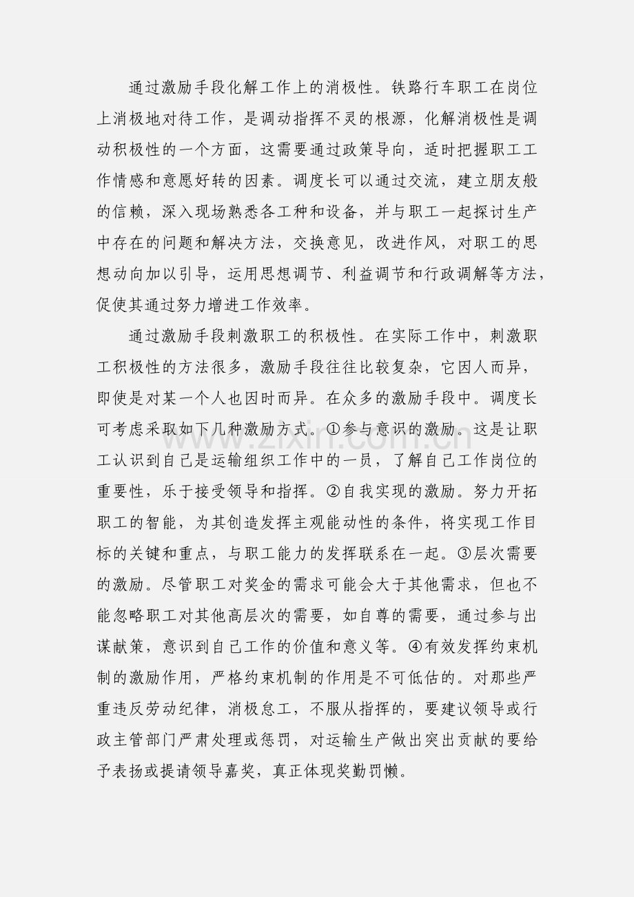 机车调度员在铁路运输中的作用.docx_第3页