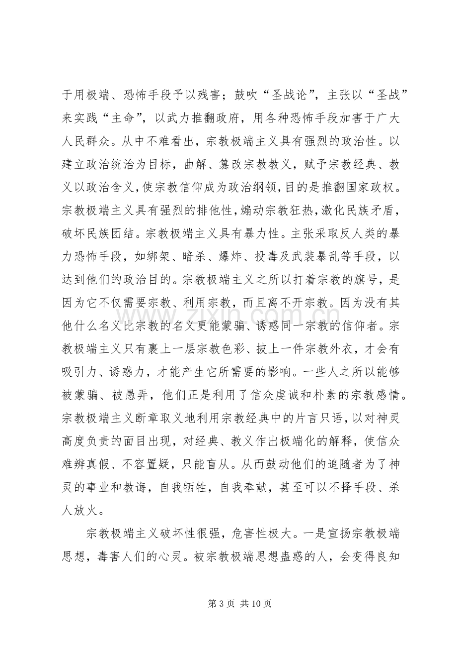 去极端化发言稿.docx_第3页