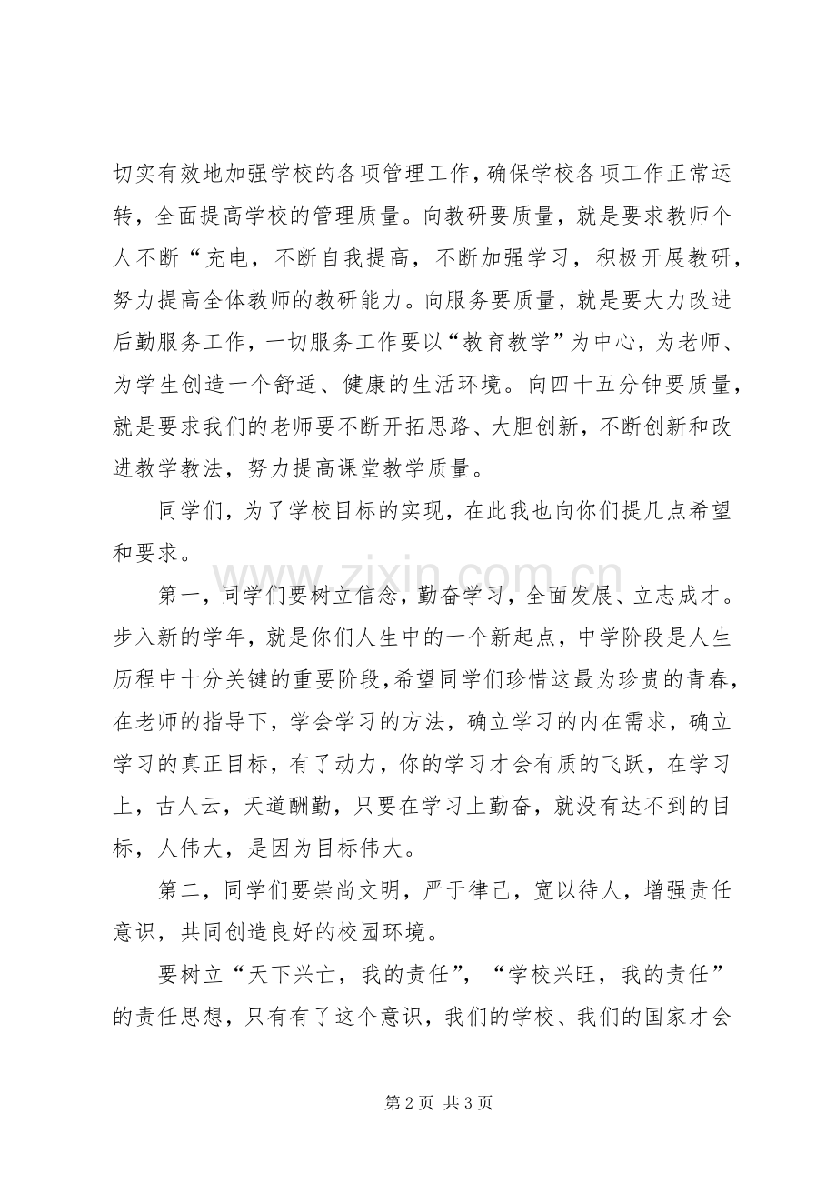 高级中学开学典礼讲话.docx_第2页