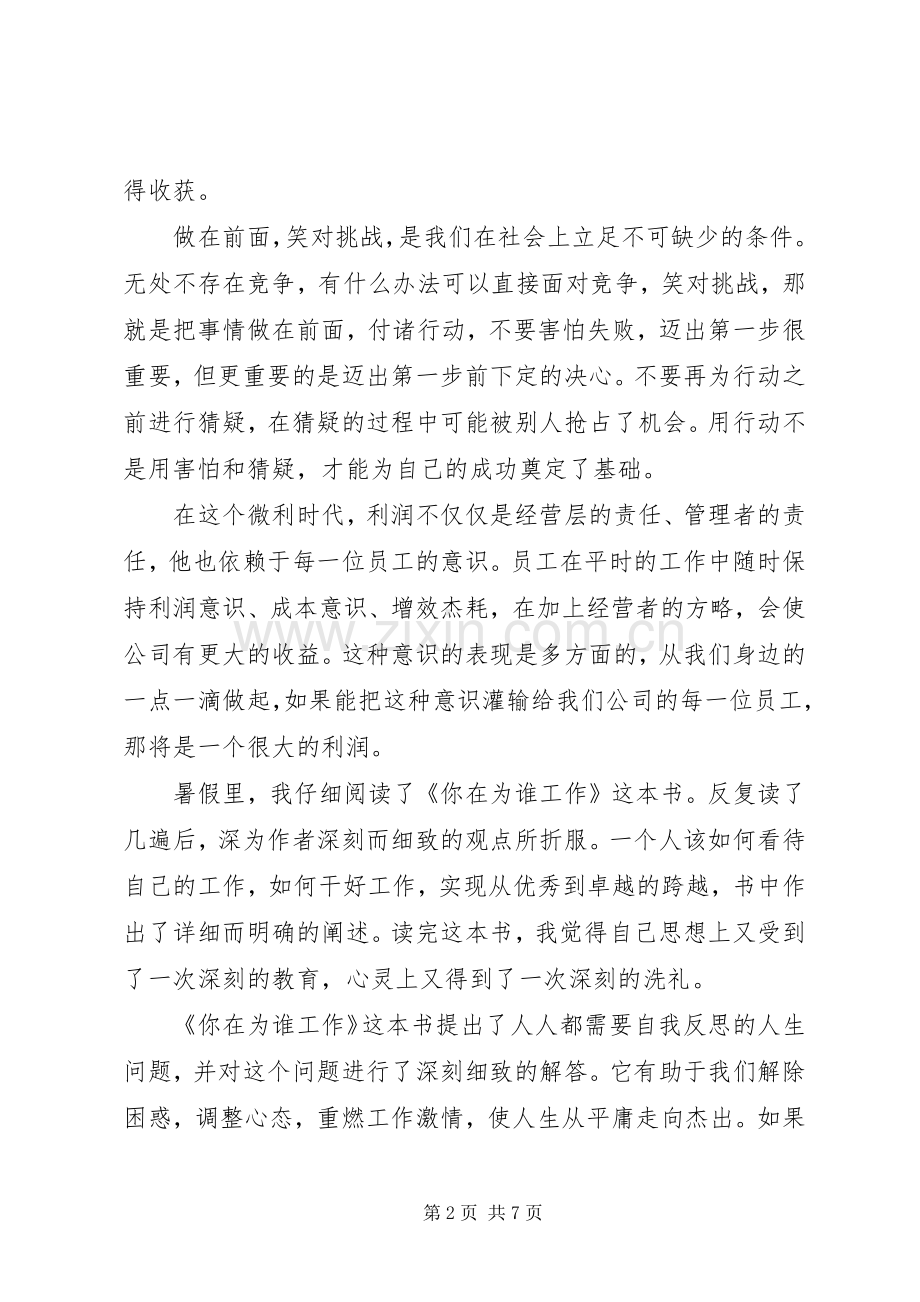 你为谁工作读后感 .docx_第2页