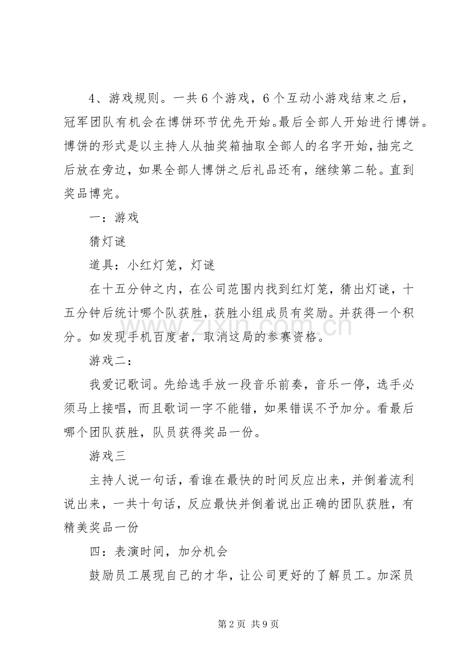 篇一：公司中秋节活动实施方案.docx_第2页