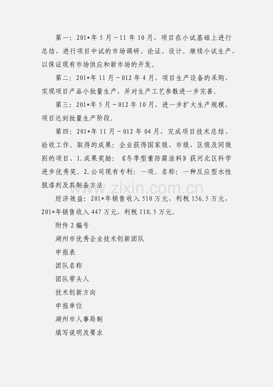 企业创新团队简介提纲：.docx_第2页