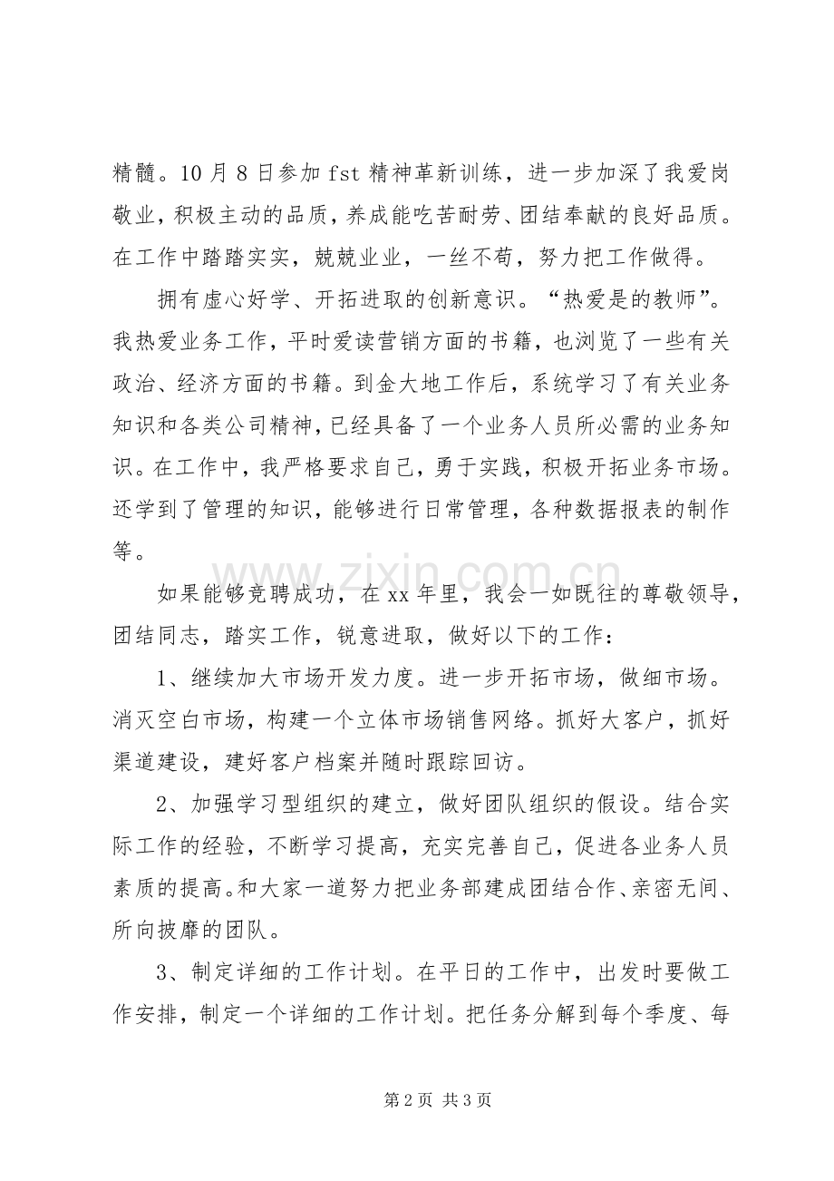 集团部门主管竞聘演讲稿.docx_第2页