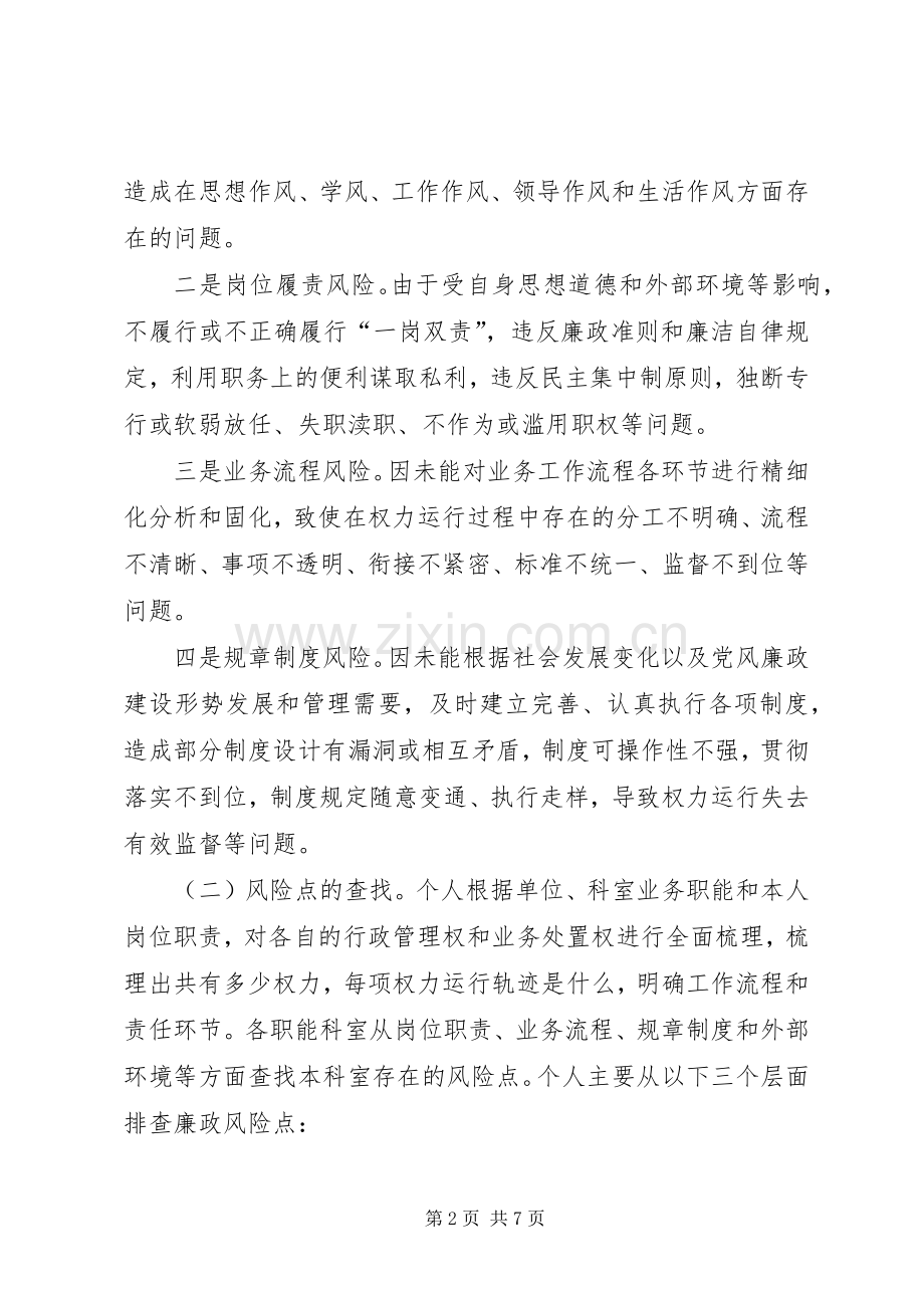 农机局岗位廉政指导实施方案.docx_第2页