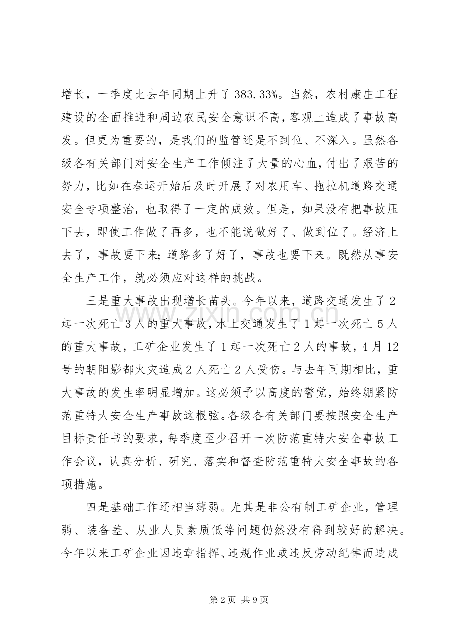 安委会成员扩大会讲话.docx_第2页