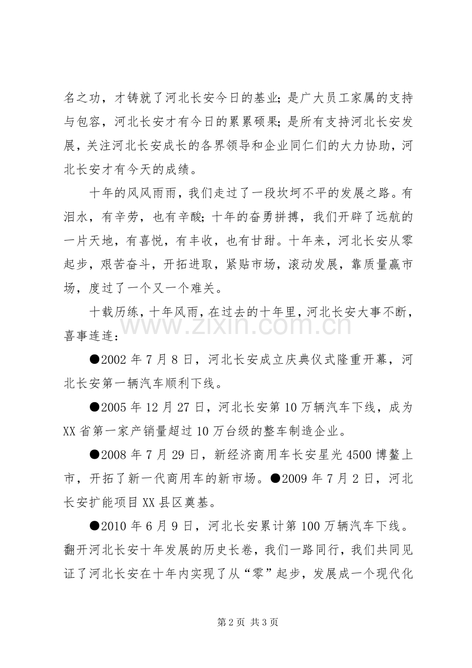 谭杰在纪念建党91周年暨公司成立十周年庆祝大会上的讲话.docx_第2页