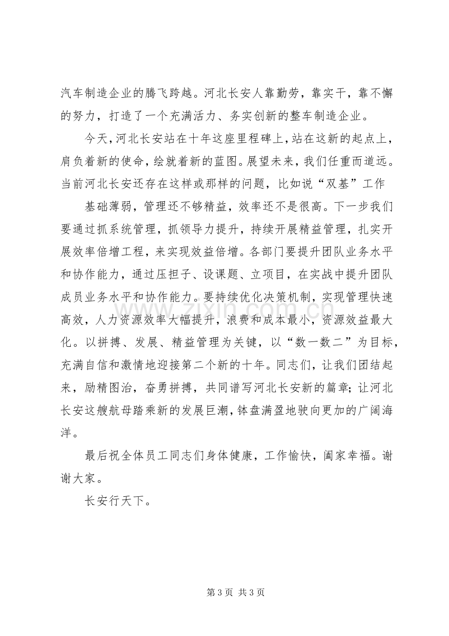 谭杰在纪念建党91周年暨公司成立十周年庆祝大会上的讲话.docx_第3页