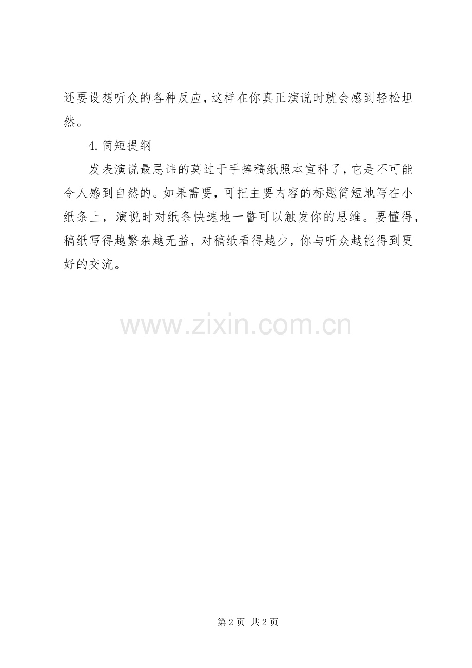 引人入胜的演说技巧.docx_第2页