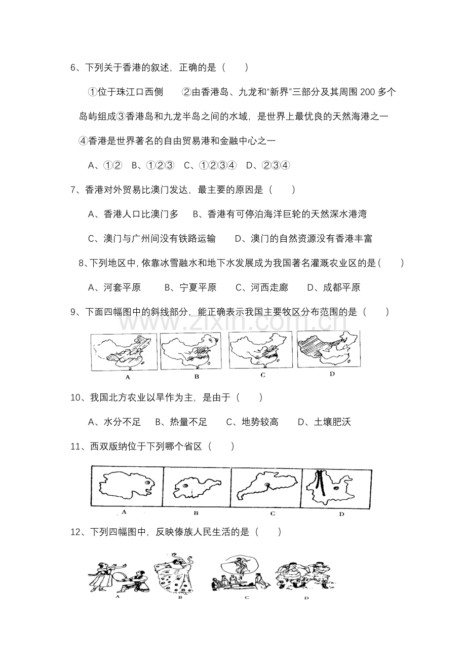 初中地理会考模拟试题二.doc_第2页