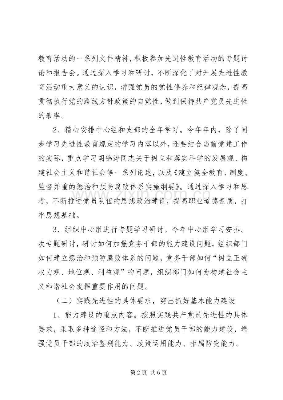 党员争先创优活动实施方案.docx_第2页