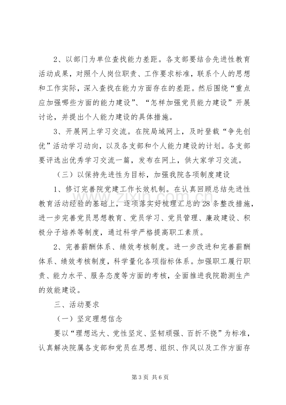 党员争先创优活动实施方案.docx_第3页