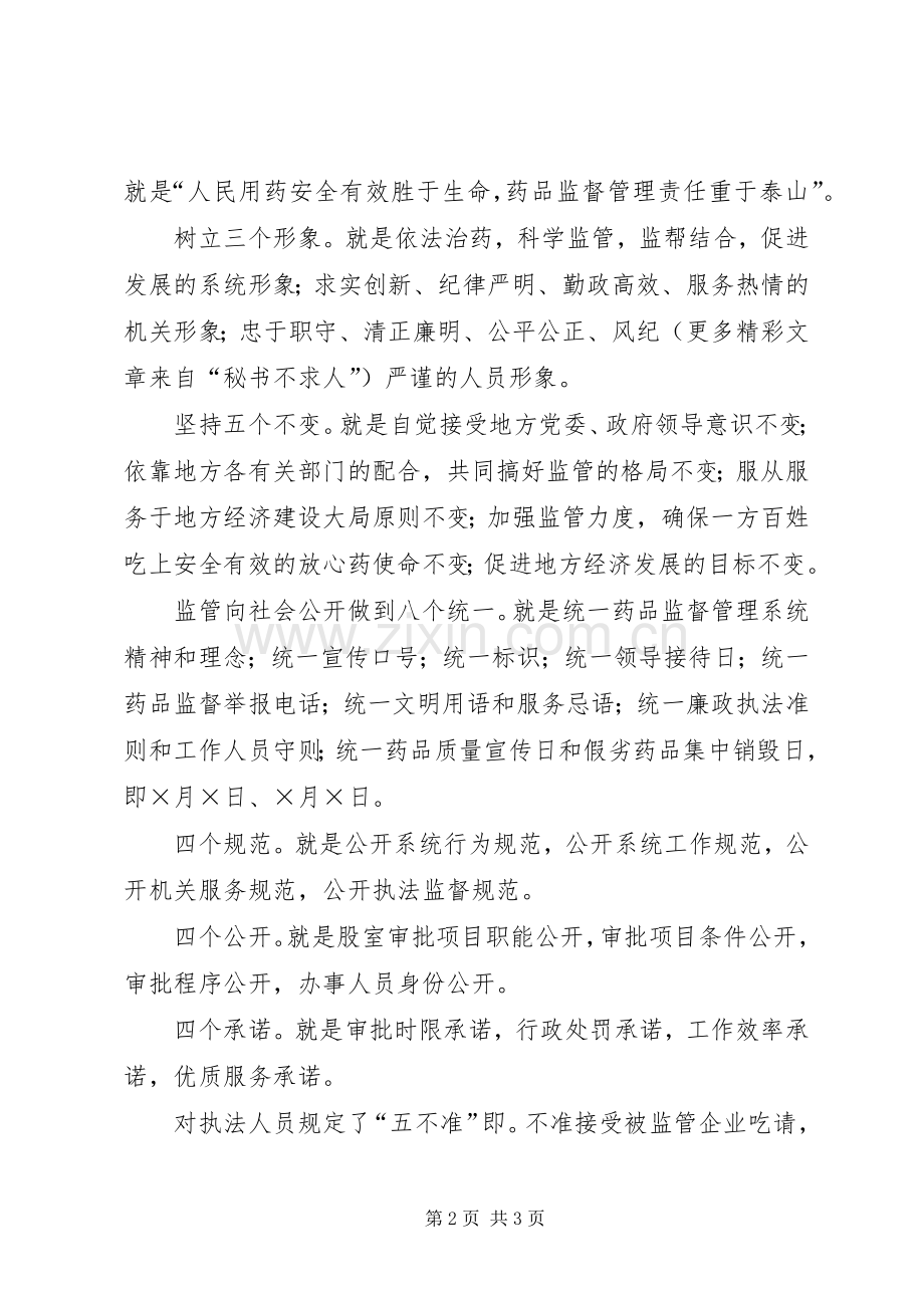 药监政务公开方案 .docx_第2页