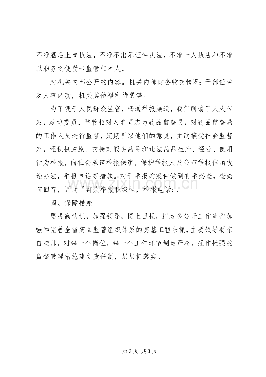 药监政务公开方案 .docx_第3页